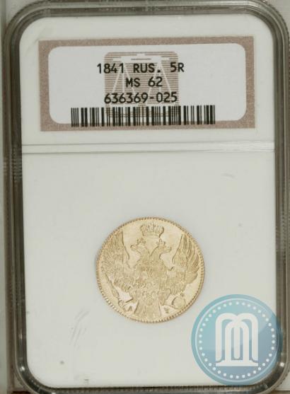 Picture 5 roubles 1841 year СПБ-АЧ 