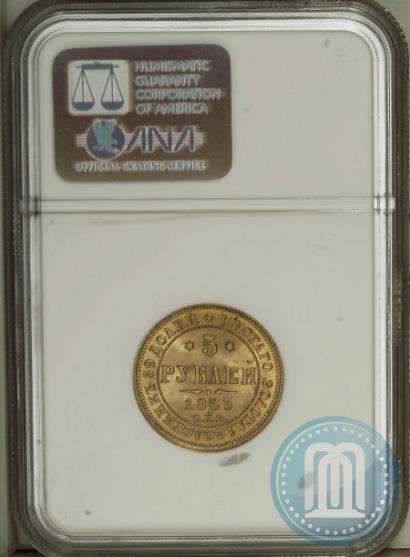 Picture 5 roubles 1863 year СПБ-МИ 
