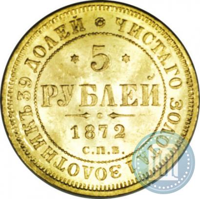 Picture 5 roubles 1872 year СПБ-НІ 