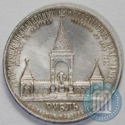 Picture 1 rouble 1898 year (АГ)-А.Г. "Alexander II Monument "