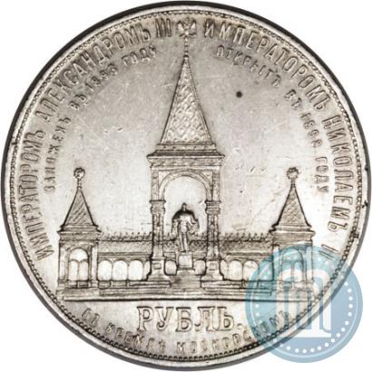 Picture 1 rouble 1898 year (АГ)-А.Г. "Alexander II Monument "