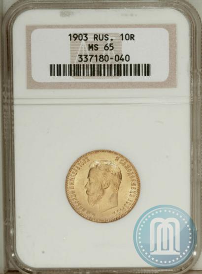Picture 10 roubles 1903 year (АР) 