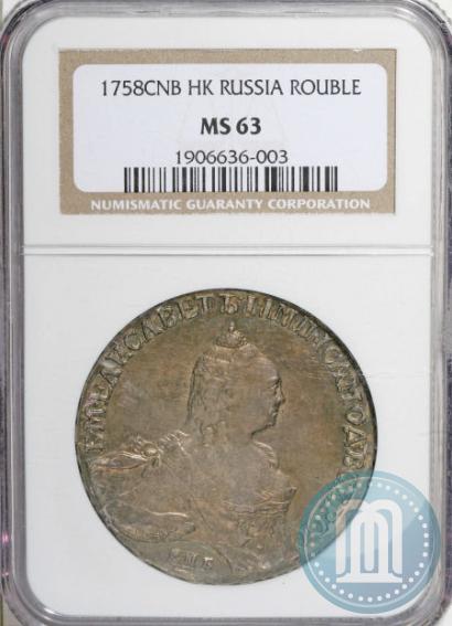 Picture 1 rouble 1758 year СПБ-НК 