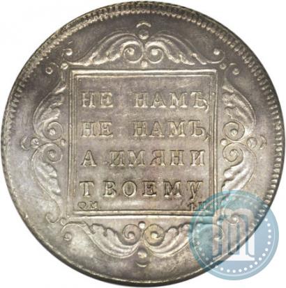 Picture 1 rouble 1796 year БМ-СМ-ФЦ 
