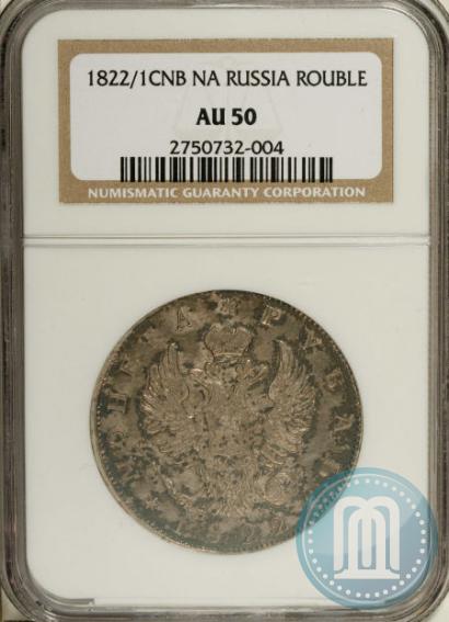 Picture 1 rouble 1822 year СПБ-ПД 
