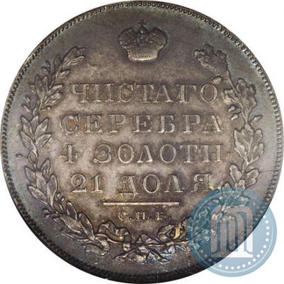 Picture 1 rouble 1831 year СПБ-НГ 