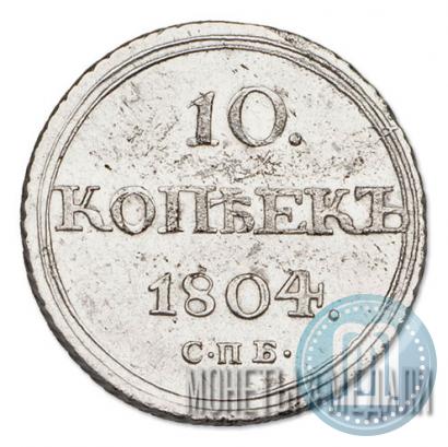 Picture 10 kopecks 1804 year СПБ-ФГ 