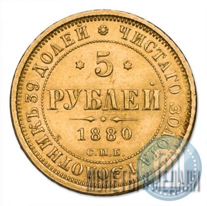 Picture 5 roubles 1880 year СПБ-НФ 
