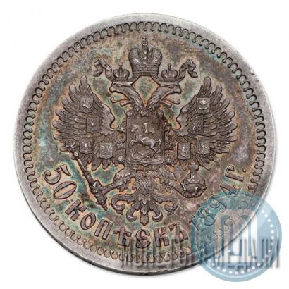 Фото 50 копеек 1894 года (АГ) 