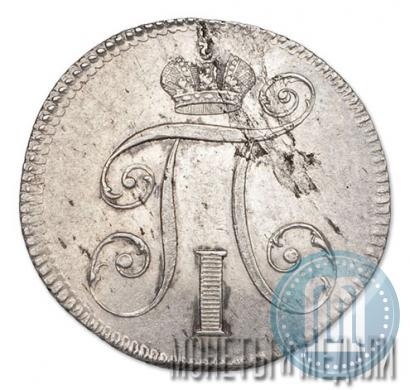 Фото 10 копеек 1797 года СМ-ФЦ 