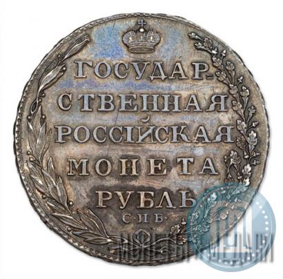 Фото 1 рубль 1805 года СПБ-ФГ 