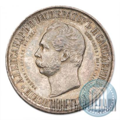 Picture 1 rouble 1898 year (АГ)-А.Г. "Alexander II Monument "