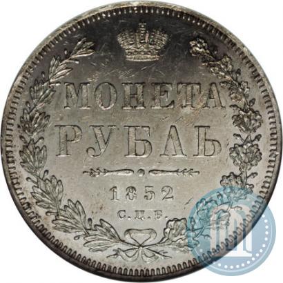 Фото 1 рубль 1852 года СПБ-ПА 