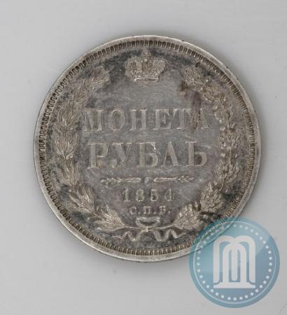 Фото 1 рубль 1854 года СПБ-HI 