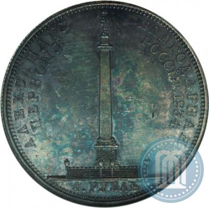 Фото 1 рубль 1834 года GUBE F. "В память открытия Александровской колонны"
