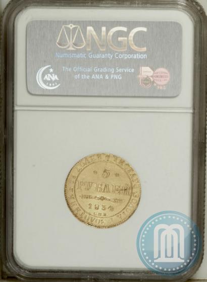 Picture 5 roubles 1834 year СПБ-ПД 