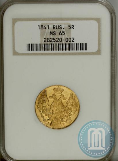 Picture 5 roubles 1841 year СПБ-АЧ 