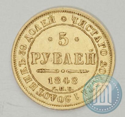 Picture 5 roubles 1848 year СПБ-АГ 