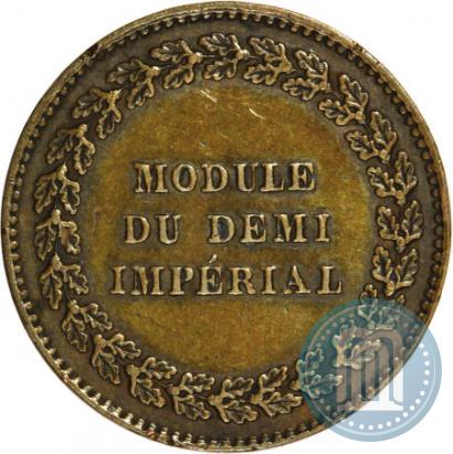 Picture Half-Imperial Module 1845 year  "Pattern"