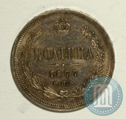 Picture Poltina 1877 year СПБ-HI 
