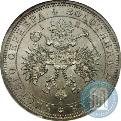 Фото 1 рубль 1876 года СПБ-НІ 
