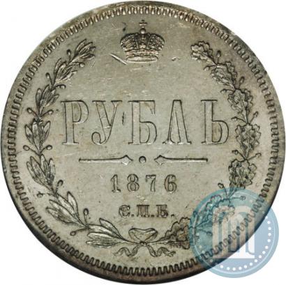 Фото 1 рубль 1876 года СПБ-НІ 