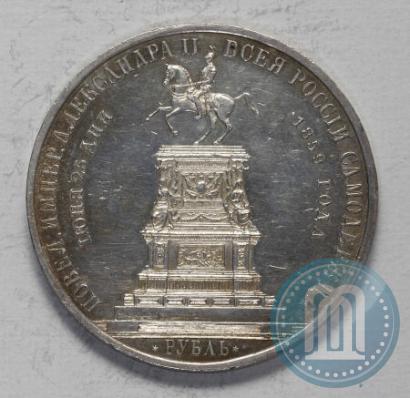 Фото 1 рубль 1859 года  "В память открытия монумента Императору Николаю I на коне"
