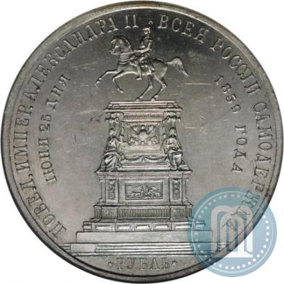 Picture 1 rouble 1859 year  "In memory of unveiling of monument to Emperor Nicholas I in St. Petersburg"