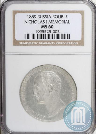 Picture 1 rouble 1859 year  "In memory of unveiling of monument to Emperor Nicholas I in St. Petersburg"
