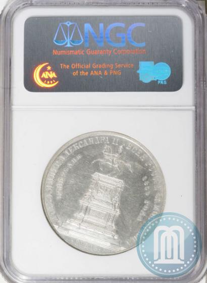 Picture 1 rouble 1859 year  "In memory of unveiling of monument to Emperor Nicholas I in St. Petersburg"