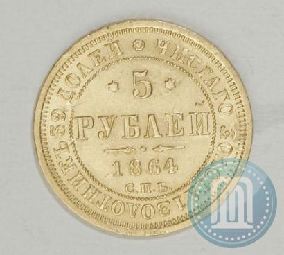 Фото 5 рублей 1864 года СПБ-АС 