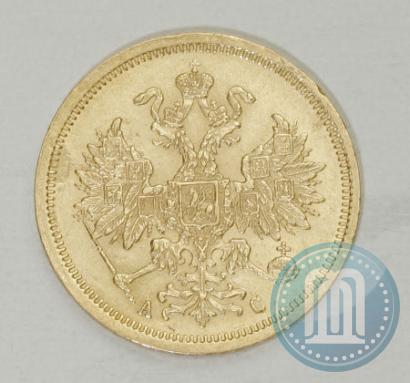 Фото 5 рублей 1864 года СПБ-АС 