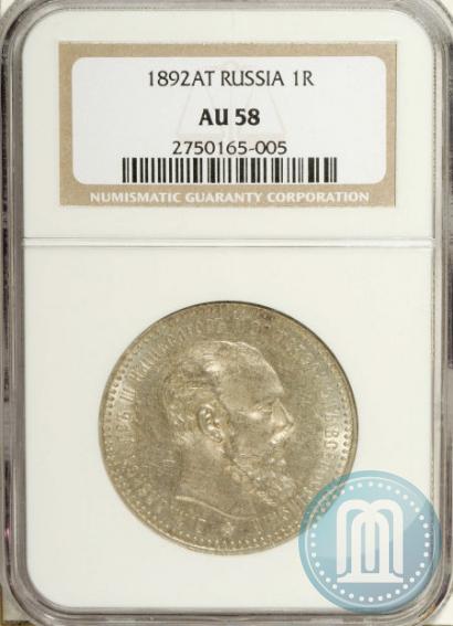 Picture 1 rouble 1892 year (АГ) 