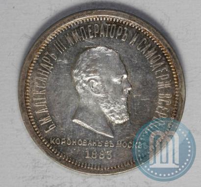 Picture 1 rouble 1883 year ЛШ "On the Coronation of Emperor Alexander III"