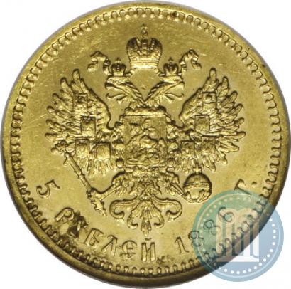 Picture 5 roubles 1886 year (АГ) 