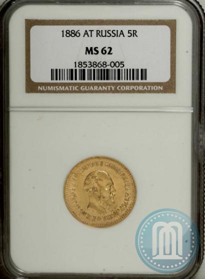 Picture 5 roubles 1886 year (АГ) 