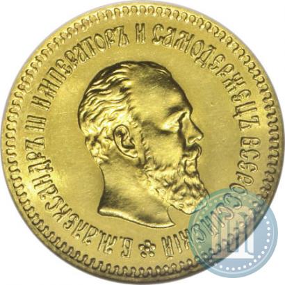 Фото 5 рублей 1887 года (АГ) 