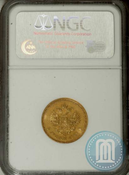 Фото 5 рублей 1887 года (АГ) 