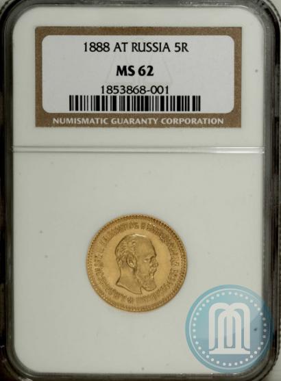 Picture 5 roubles 1888 year (АГ) 