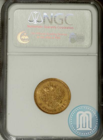 Picture 5 roubles 1888 year (АГ) 