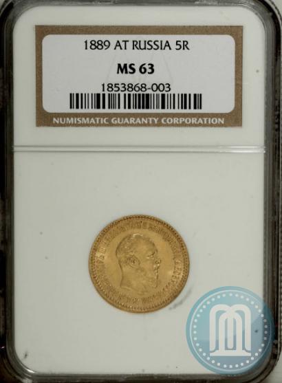 Picture 5 roubles 1889 year (АГ) 