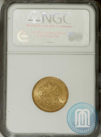 Picture 5 roubles 1889 year (АГ) 