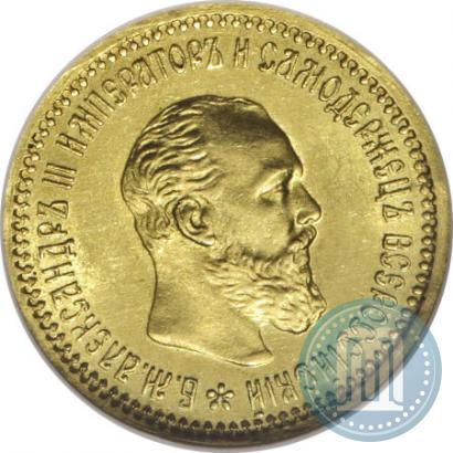 Picture 5 roubles 1890 year (АГ) 