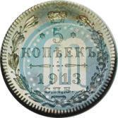 Picture 5 kopecks 1913 year СПБ-ВС 