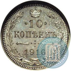 Picture 10 kopecks 1916 year ВС 