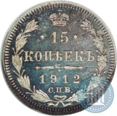 Picture 15 kopecks 1912 year СПБ-ЭБ 