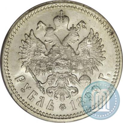 Picture 1 rouble 1899 year (ЭБ) 