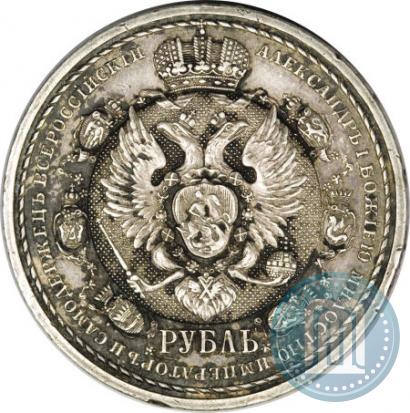 Picture 1 rouble 1912 year (ЭБ) "In commemoration of centenary of Patriotic War of 1812"