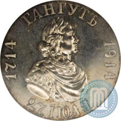 Picture 1 rouble 1914 year (ВС) "In commemoration of bicentenary of Gangut battle"