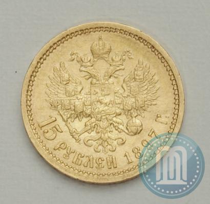 Picture 15 roubles 1897 year (АГ) 